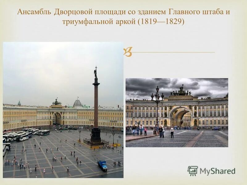 Росси. Александровская колонна огюст монферран. Карл росси дворцовая площадь. Росси арка главного штаба. Ансамбль дворцовой площади со зданием главного.