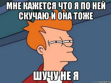 С ней скучно