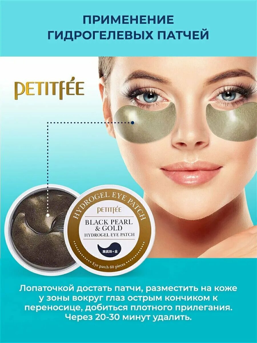 Патчи от темных кругов и отеков. Патчи для глаз Petitfee Gold Hydrogel Eye Patch. Патчи Petitfee золото улитка. Корейские патчи для глаз с золотом и муцином улитки. Гидрогелевые патчи с чёрным жемчугом Petitfee Black Pearl & Gold Hydrogel Eye Patch,.