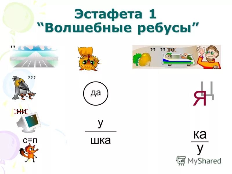 Магические ребусы. Магические ребусы. Ребусы волшебство. Магические ребусы. Ребусы волшебство.
