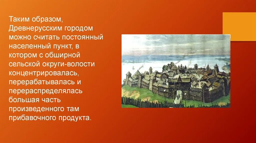 Древняя русь доклад 4 класс. Древнерусские города презентация. Города древней Руси проект. Образ древнерусского города. Проект древние города Руси.