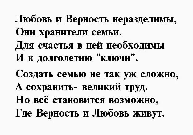 Я подарю верность мужу любовь сыну. Верность к мужу. Цитаты про верность. Цитаты о мужской верности. Верность фразы.