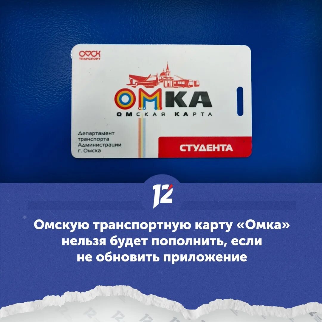 Купить карту омка. Омка транспортная карта. Омка. Разломанная карта Омка.