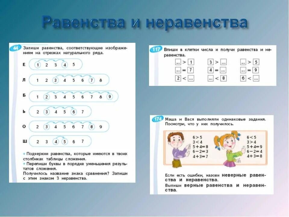 Составить равенства и неравенства. Составь все возможные равенства. Элементы алгебры в начальной школе. Равенство чисел. Составь равенства 8 2 10