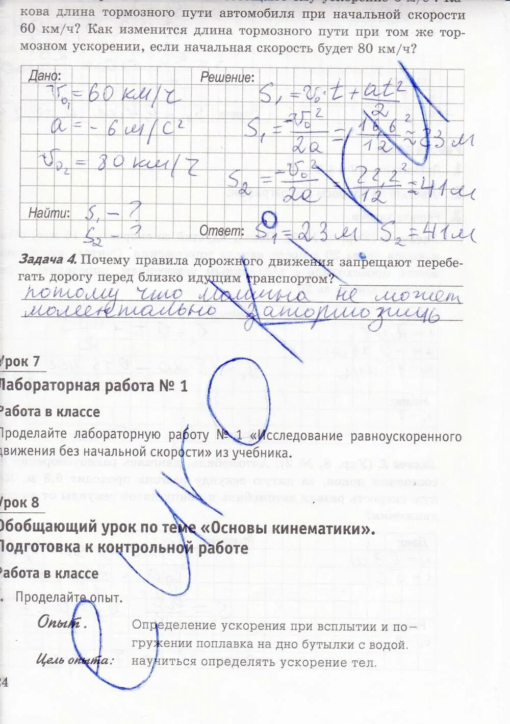 Физика 9 класс лабораторная работа контрольные задания. Физика 9 класс лабораторная работа контрольные задания