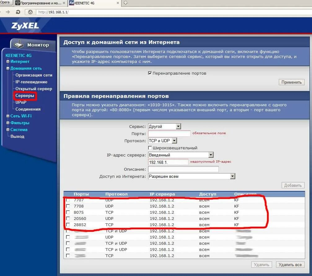 Проброс портов windows