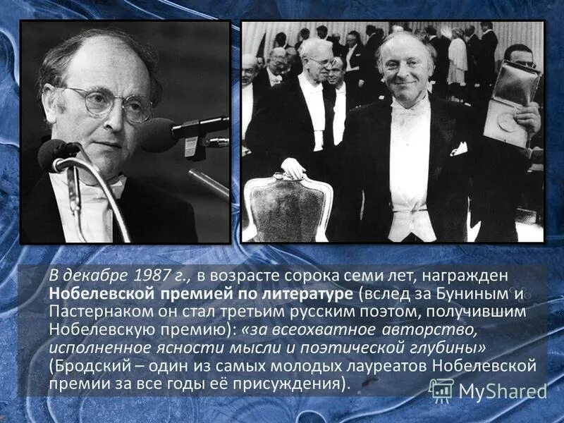 Премия иосифа бродского. Иосиф Бродский лауреат Нобелевской премии. Вручение Нобелевской премии Бродскому. Пастернак Нобелевская премия. Иосиф Бродский вручение Нобелевской премии.