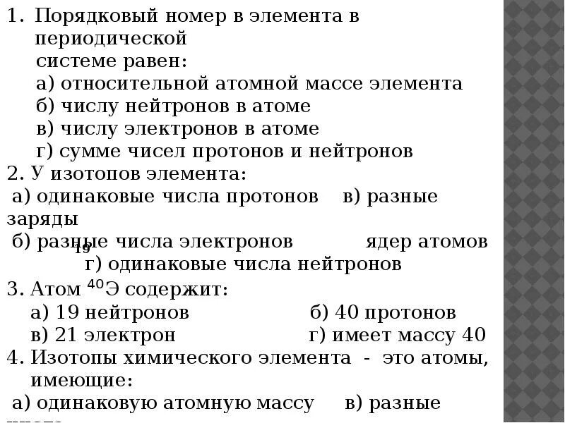 Порядковый номер хим элемента
