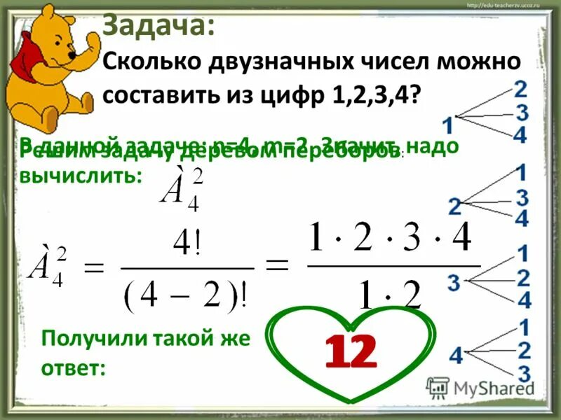 Сколько чисел можно составить из цифр. Сколько чисел можно составить из цифр 1234. Сколько четырёхзначных чисел можно составить из цифр. Сколько различных трехзначных чисел можно составить из цифр 1 2 3 4 5. Сколько чисел можно составить из цифр 1234.
