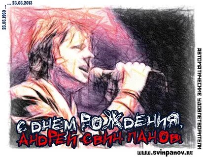 Пан свинов