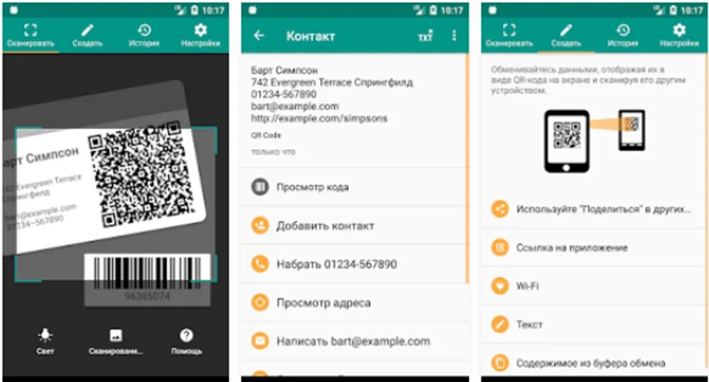 Установить приложение qr код на телефоне. Приложение для сканирования штрих кодов для андроид. Программа для сканирования QR кода на андроид. QR code & сканер штрих кодов -.