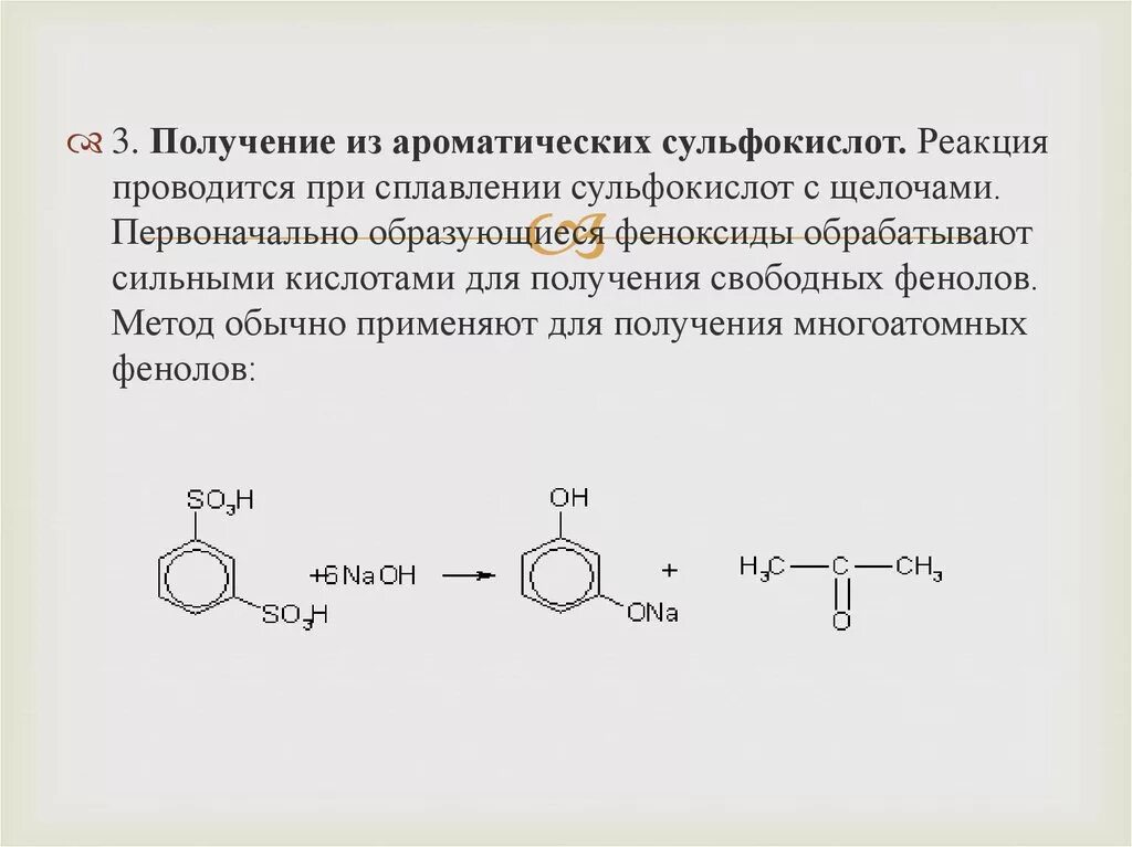 Получение со реакция. Ароматические сульфокислоты химические свойства. сплавление солей ароматических сульфокислот со щелочами. качественная реакция на сульфокислоты. синтез фенол-4 сульфокислоты.