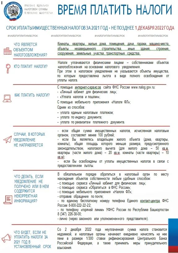 Налог на имущество физических лиц. Срок уплаты налога на имущество. Уплати налоги до 1 декабря. Налоги 2022 для физических лиц. Единые налоги 2022