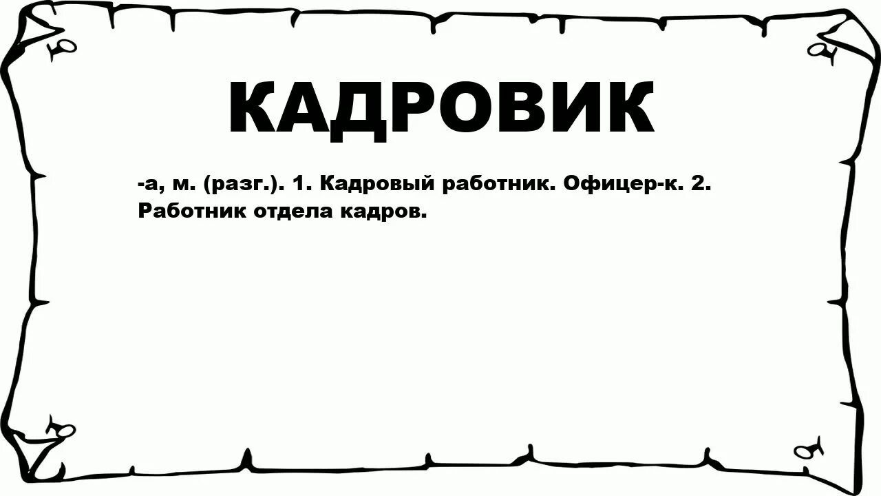 Разг р
