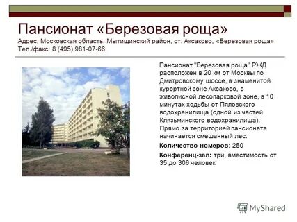Березовая роща ржд аксаково