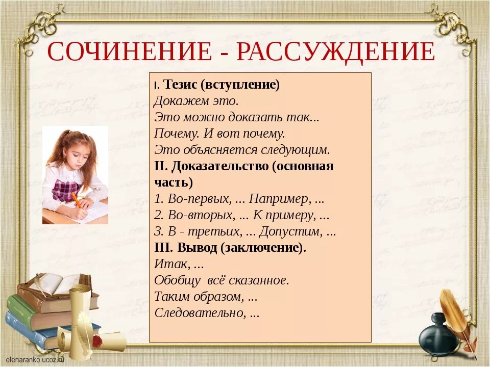 Почему это необходимо делать. Сочинение-рассуждение на тему. Написать сочинение рассуждение. Сочинениерасссуждение. Эссе рассуждение.