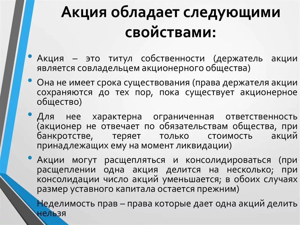 Акция является тест