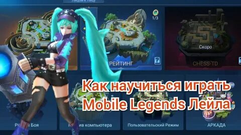 Мобайл легенд 2 аккаунт