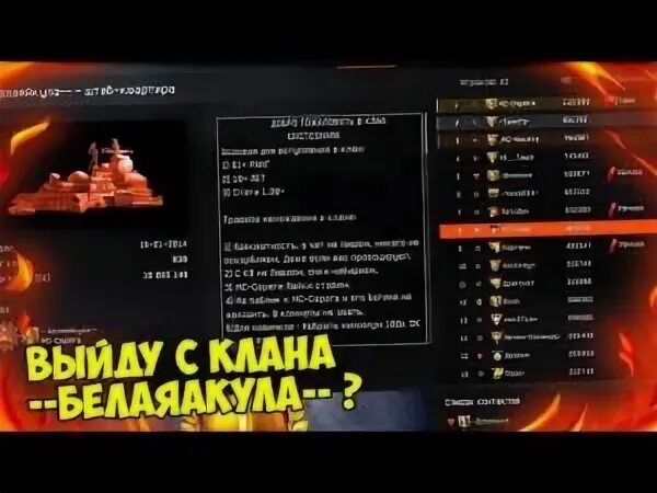Клан выход