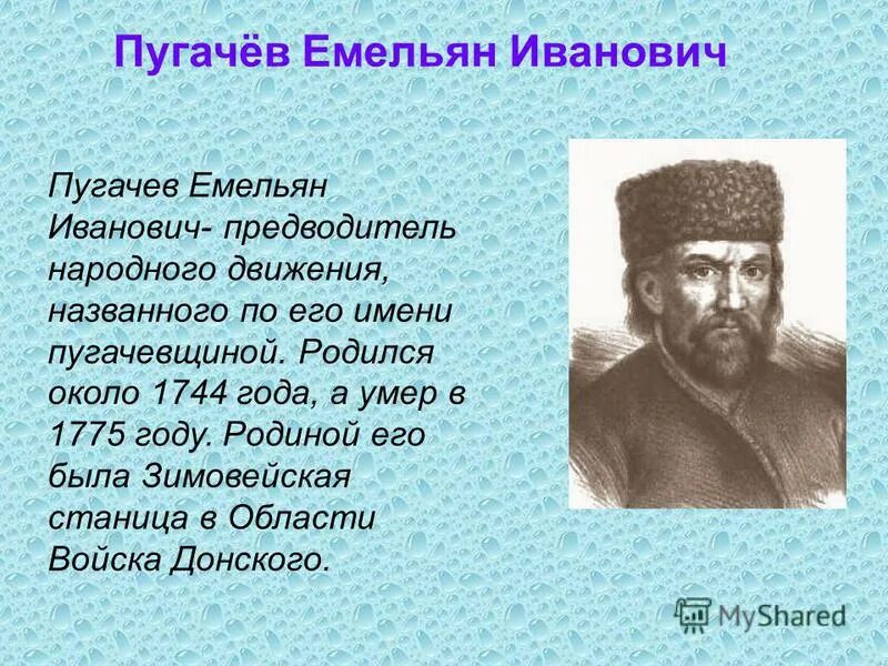 Какие черты характера привлекали к пугачеву людей. Образ Емельяна пугачёва.