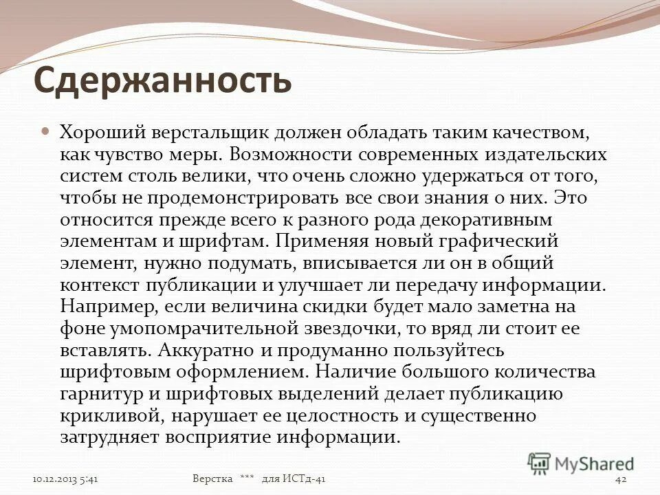 сдержанность синоним