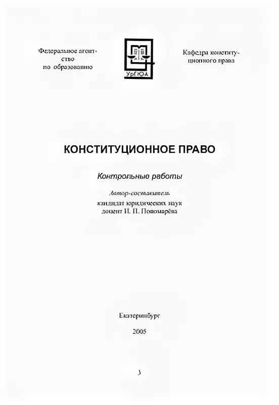 Российское законодательство контрольная работа