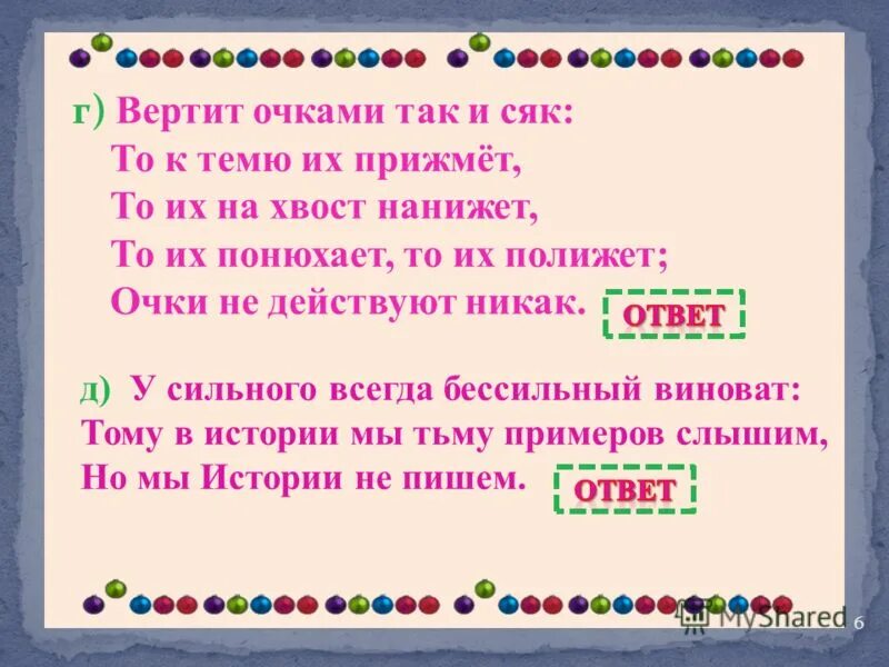 работа над предложением. вертеть шея сложное слово. вертит предложение. вертит предложение.