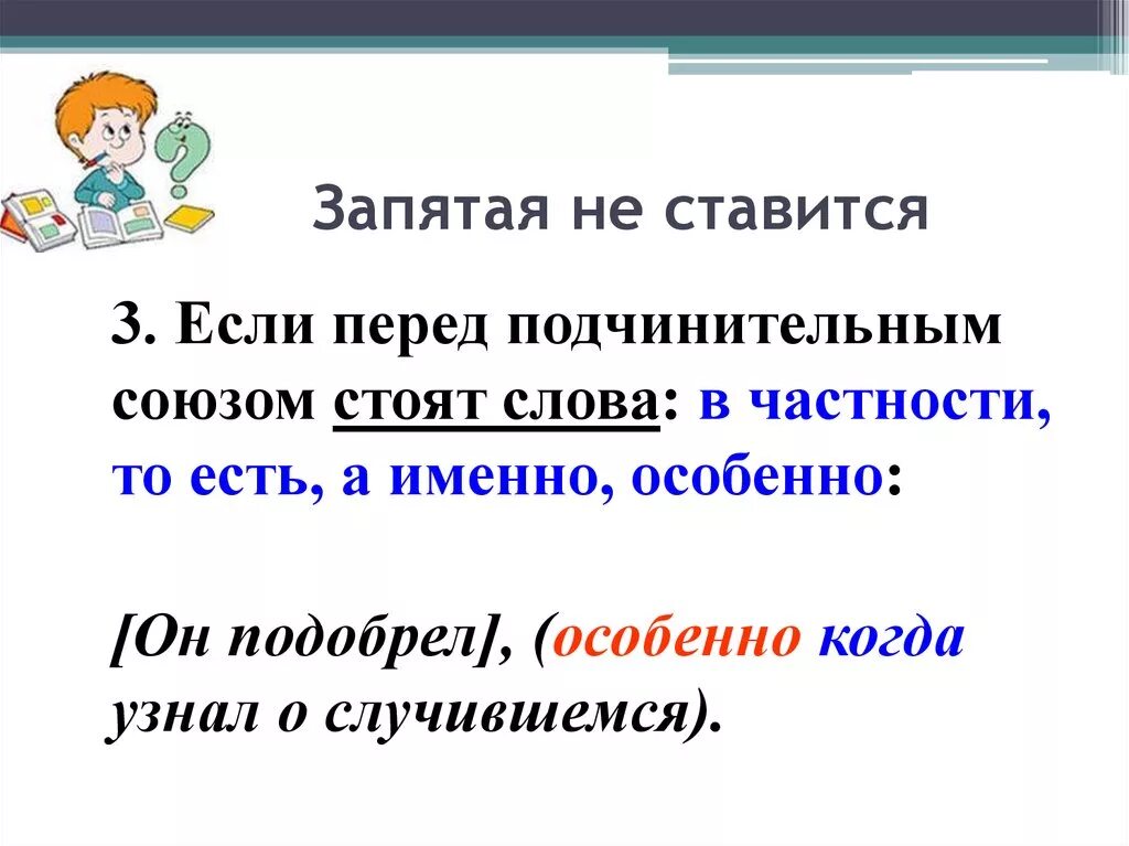 Перед чтобы ставится запятая. Запятая перед если. запятая не ставится. запятая перед что не ставится если. перед если ставится запятая или нет.