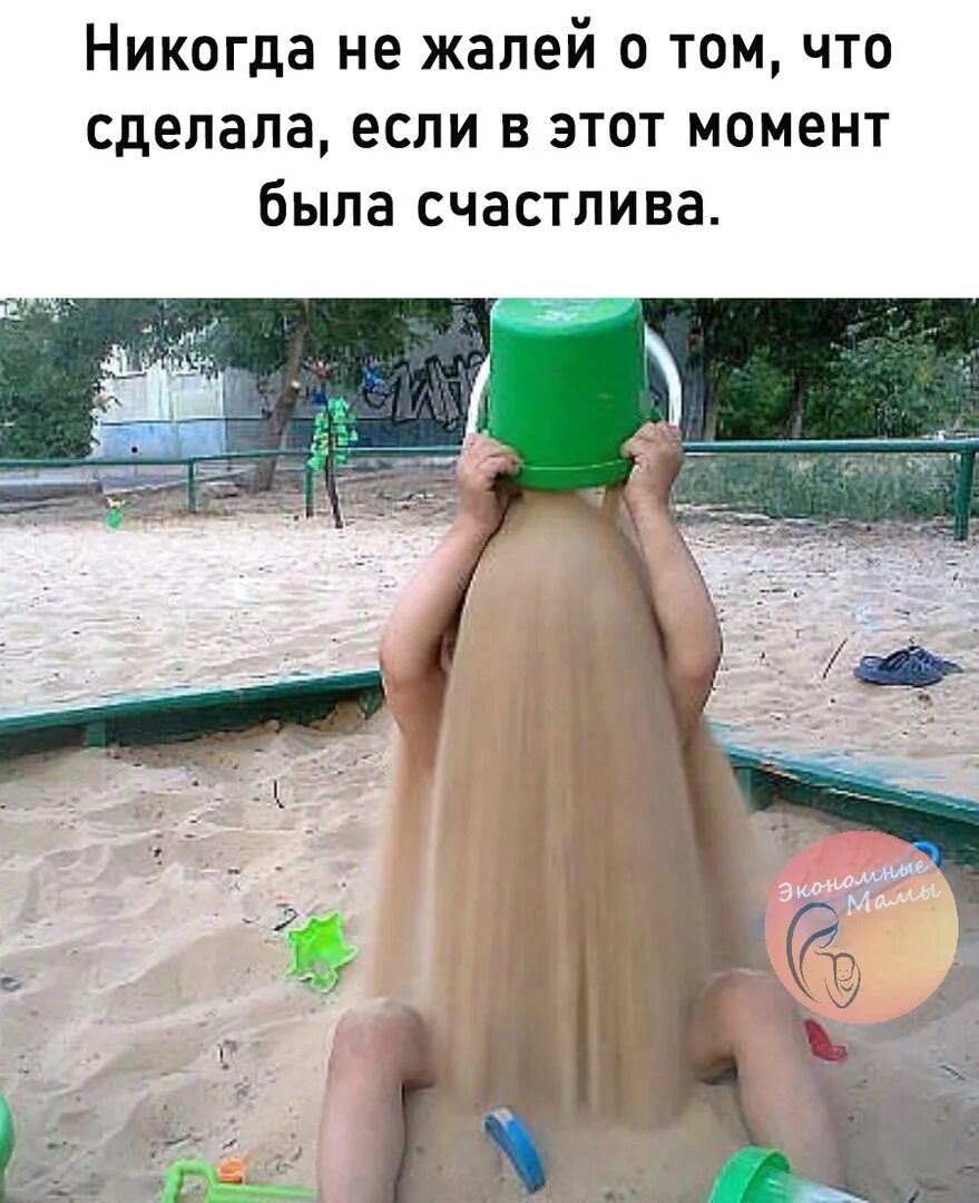 Не жалея очка. Не жалея очка. Живу цвету и хорошею цитаты. Не жалея очка. Не жалея очка.