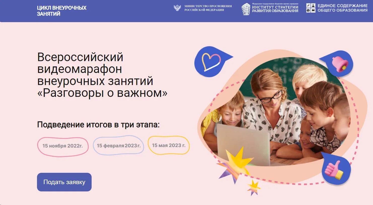 Https education 05edu ru. Разговоры о важном классный марафон. Внеурочное занятие разговоры о важном. Разговоры о важном цикл внеурочных занятий. Разговоры о важном Минпросвещения.