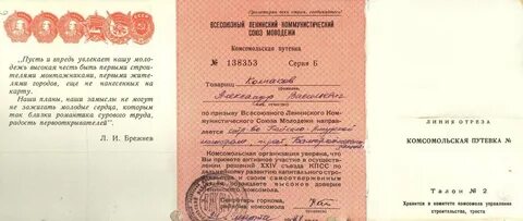 Кто мог получить свидетельство участника строительства бама