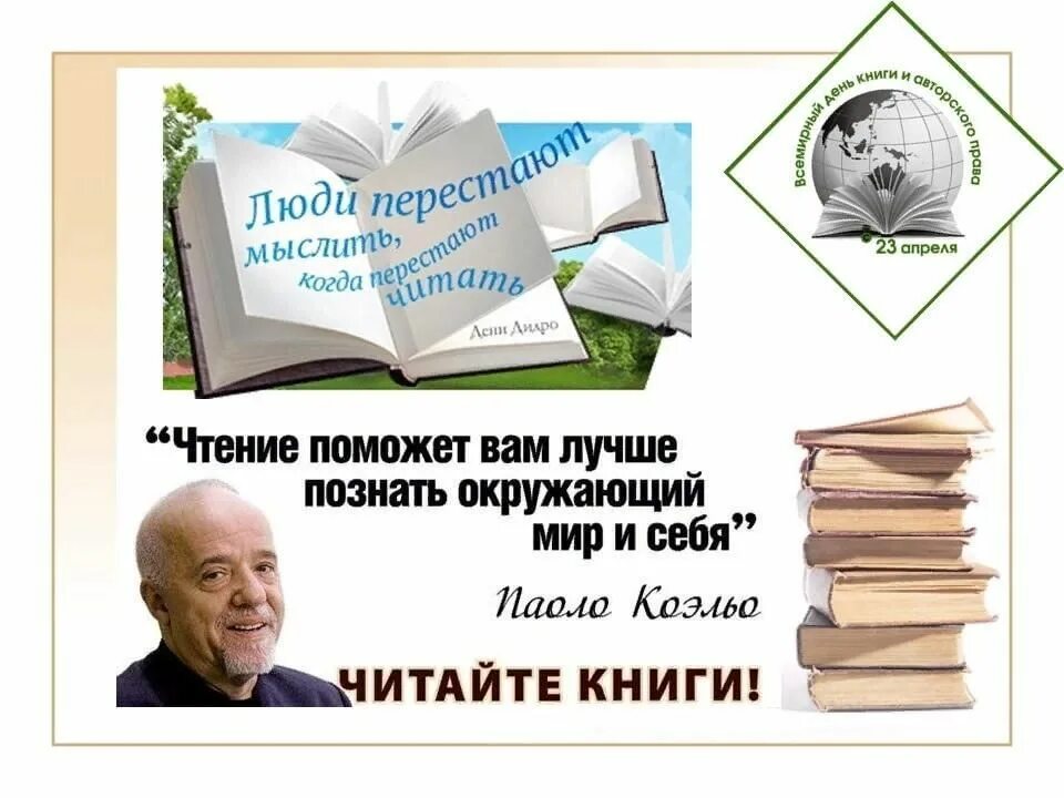 23 Апреля Всемирный день книги. 23 Апреля день авторской книги.