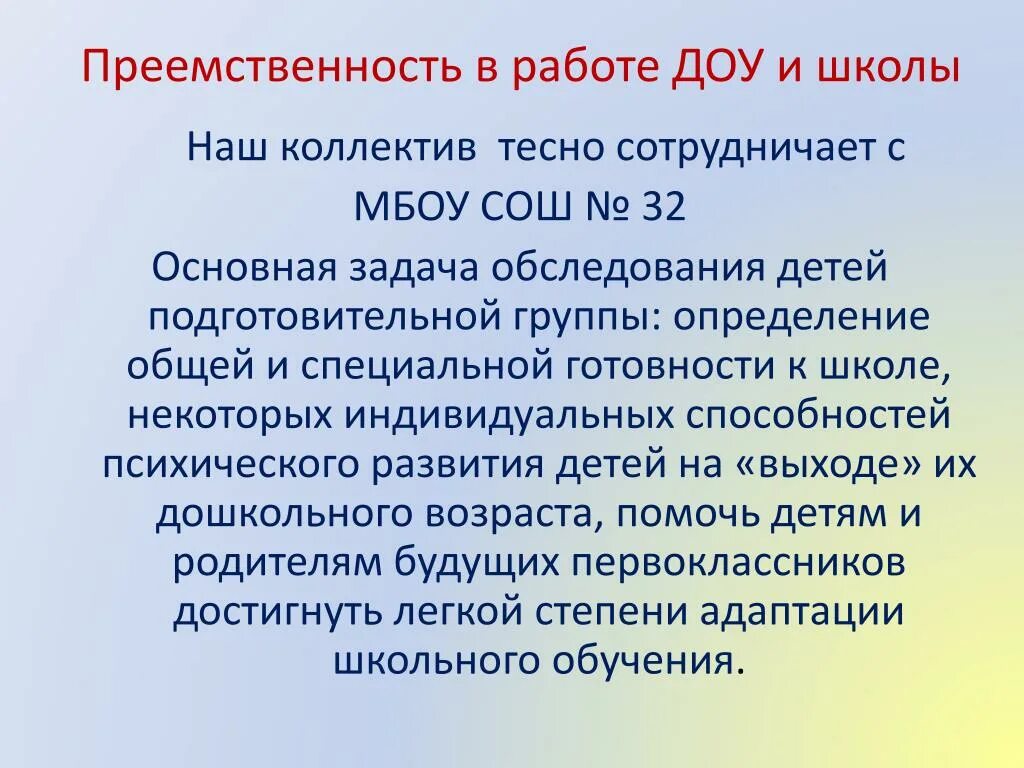 Преемственность обычая. Преемственность в работе образовательных учреждений.. Преемственность в работе ДОУ И школы. Преемственность между ДОУ И школой. Преемственность в работе.