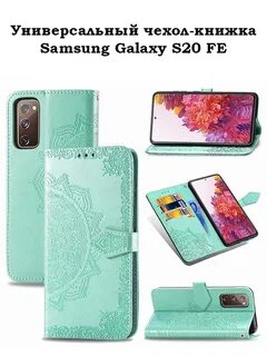 Samsung s 20 чехол