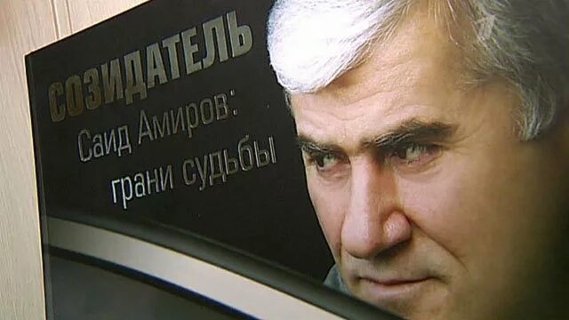 Амир саид амиров. Саид амиров. саид амиров мэр. махачкалы саид амиров. саид амиров и магомедсалам.