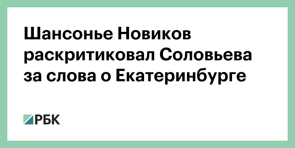 Центр мерзотной либероты. Соловьев назвал жителей белгорода тварями