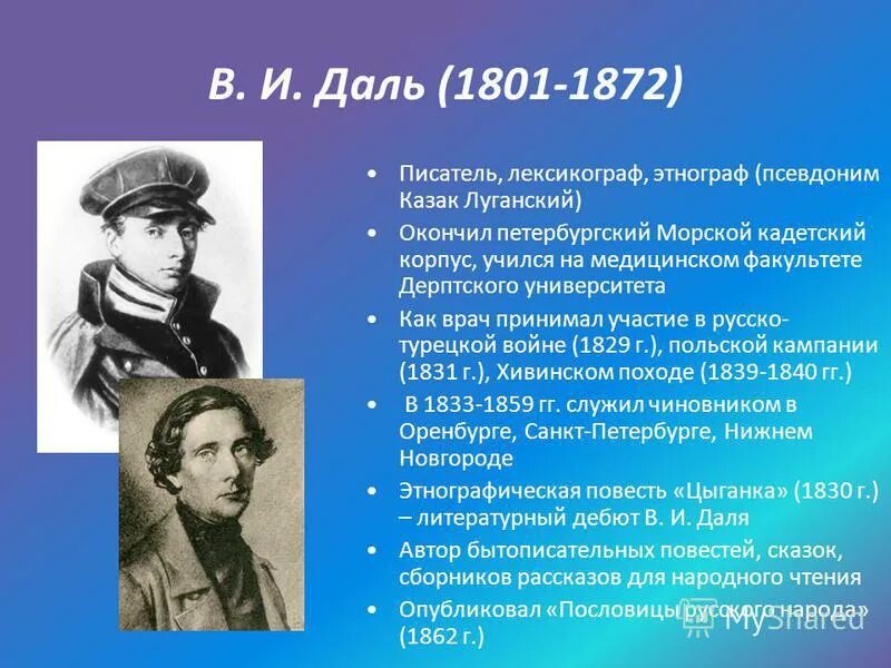 Формы русского национального языка. Даль биография фото. Владимир иванович даль. Влади́мир ива́нович даль казак луганский. Владимир иванович даль.