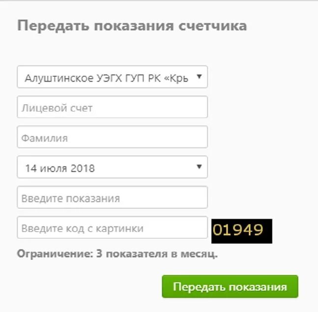 Показания счетчика за воду арзамас. Передать показания. Передать показания счетчика. Передать показания счет. Передать показания приборов учета.