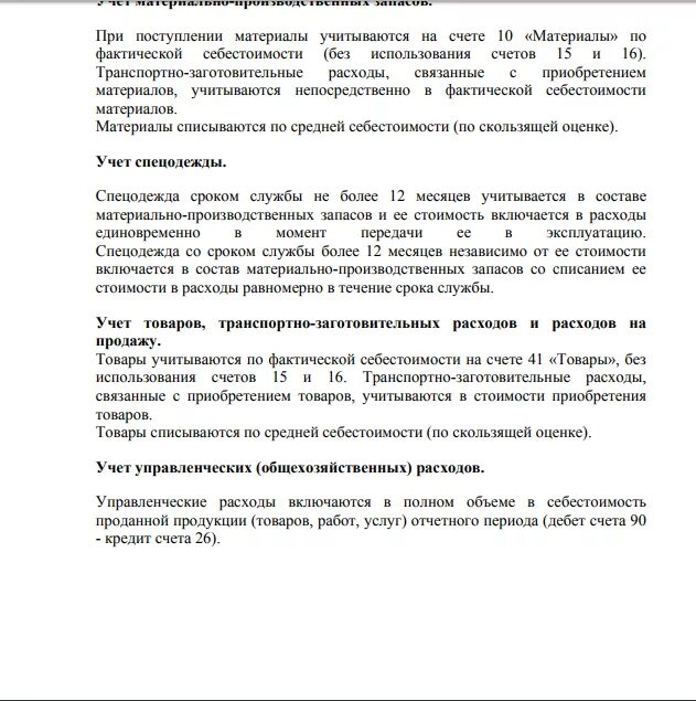 Упрощенная учетная политика для малого предприятия образец. Учетная политика УСН образец. Образец учетной политики организации образец. Учетная политика предприятия на УСН доходы.