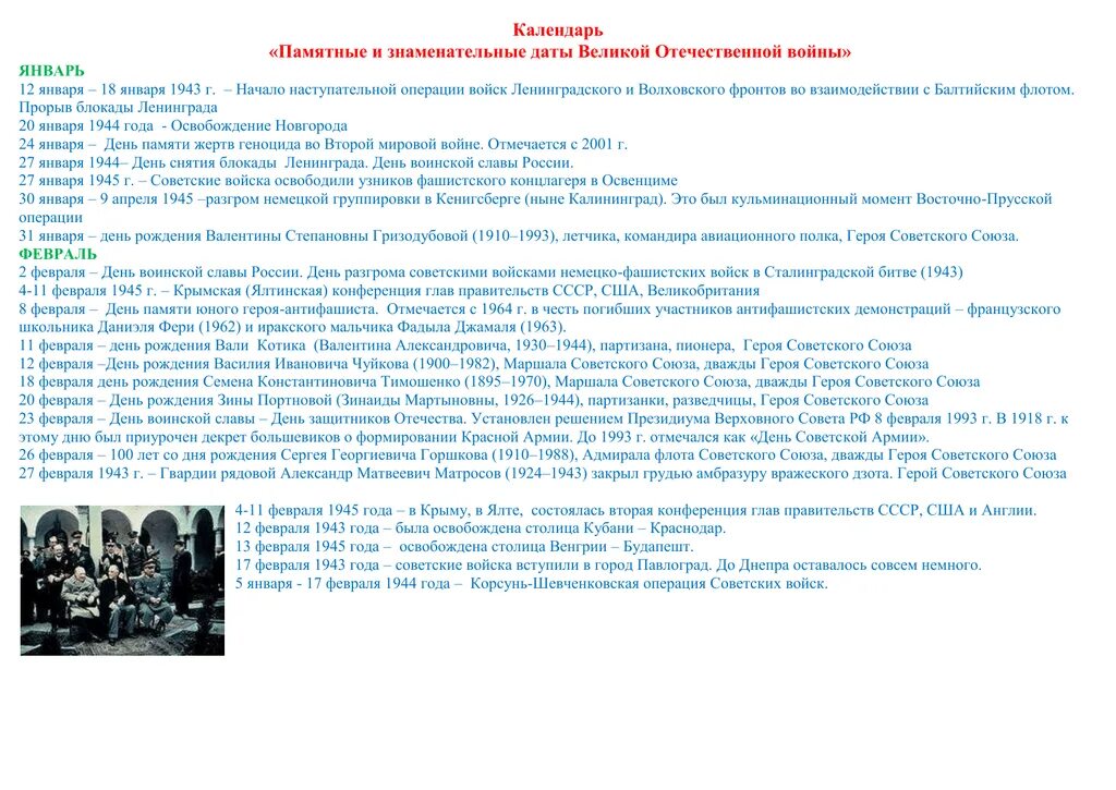 Календарь дат вов. Памятные дата вов в январе.