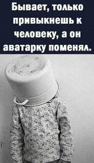 Когда меняют аватарку