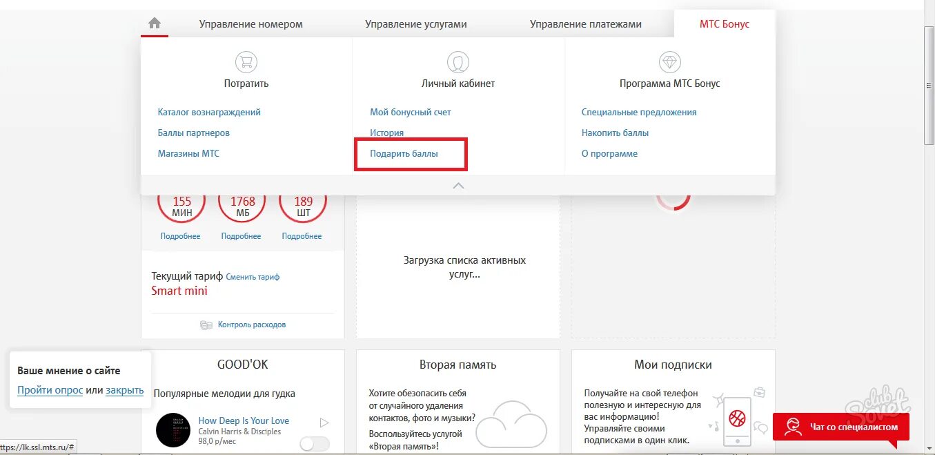 Как перевести минуты мтс на следующий месяц. МТС бонус личный кабинет. МТС личный кабинет. Бонусные баллы личный кабинет. МТС бонусная программа.