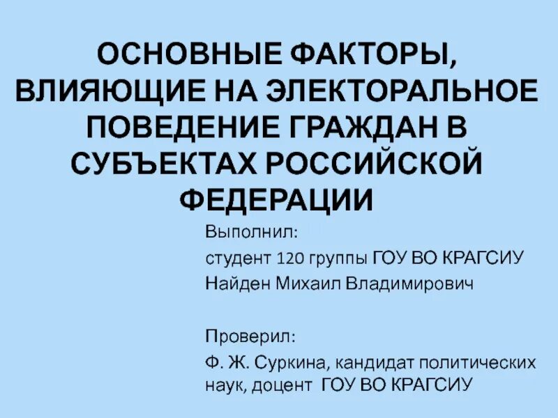 Виды электорального поведения. Электоральное поведение. А зигфрид электоральное поведение. Факторы электорального поведения. Электоральное поведение.
