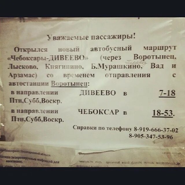 Попутчик нижний арзамас расписание. Расписание автобусов Княгинино Лысково. Расписание автобусов Нижний Новгород Княгинино. Расписание автобусов Воротынец. Расписание автобусов Воротынец Чебоксары.