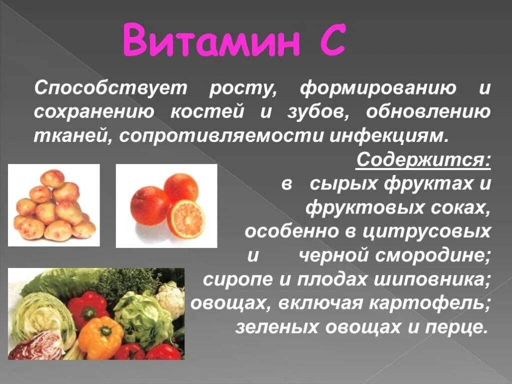 Для чего нужен витамин с. Витамины в овощах и фруктах. Витамин а содержится. Что такое витамины. Фрукты и овощи по витаминам.