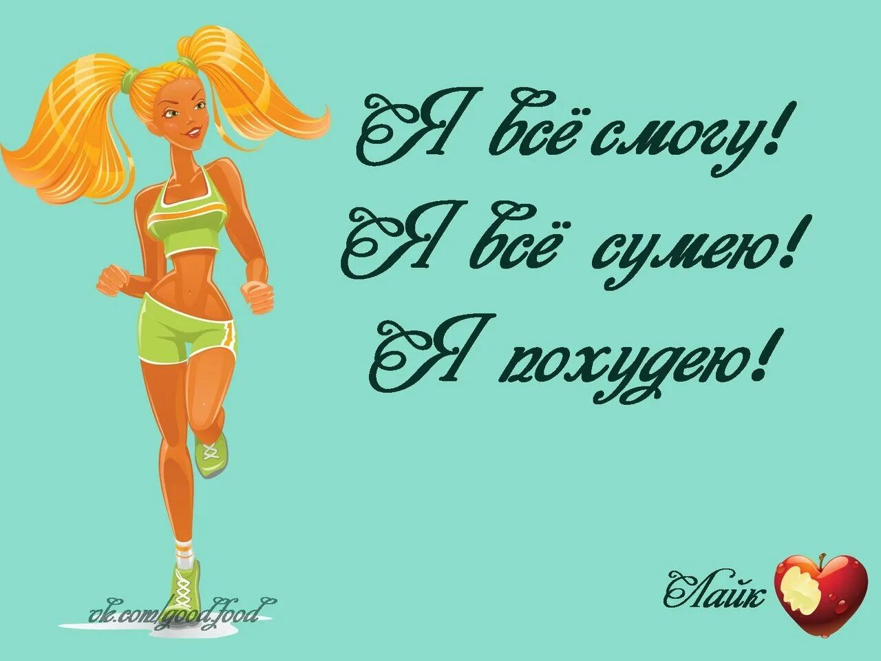 Побыстрее к лету