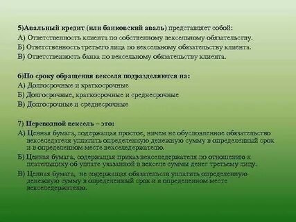 Вексельные обязательства