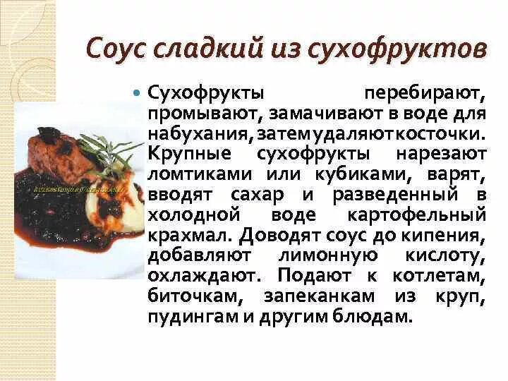 Сладкий соус. Соусы сладкие ассортимент. Приготовления соуса сладкий. Приготовления соуса сладкий. Клубничный соус.