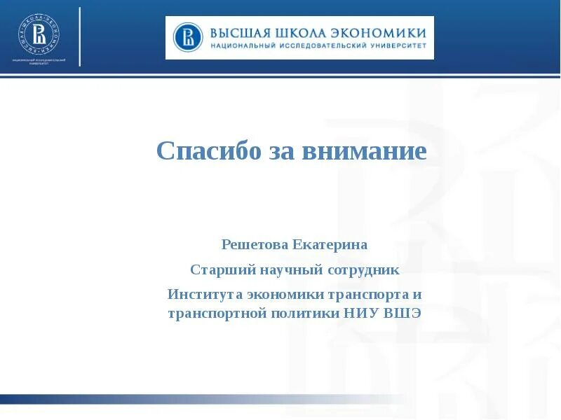 Шаблон вшэ. Вшэ презентация. высшая школа экономики презентация. project proposal ниу вшэ. высшая школа экономики презентация шаблон.