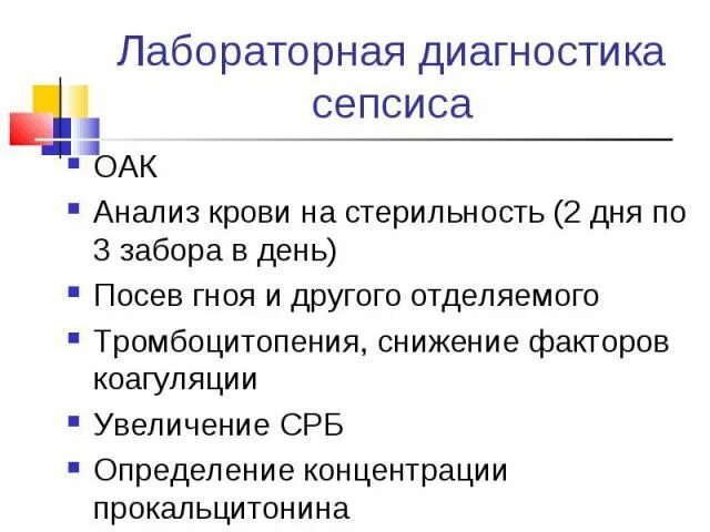 Какие анализы показывают заражение крови. Сепсис анализ крови. Анализ крови при серсис. Показатели крови при сепсисе. Кровь на стерильность при сепсисе.